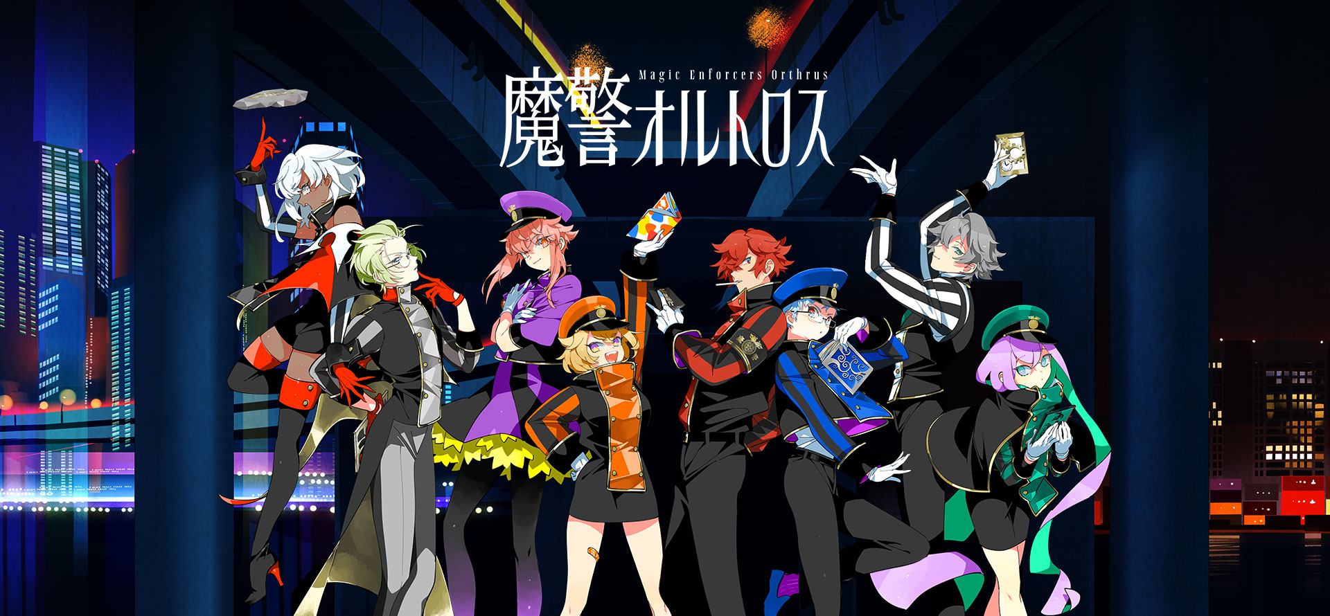 魔警オルトロス 魔警オルトロス