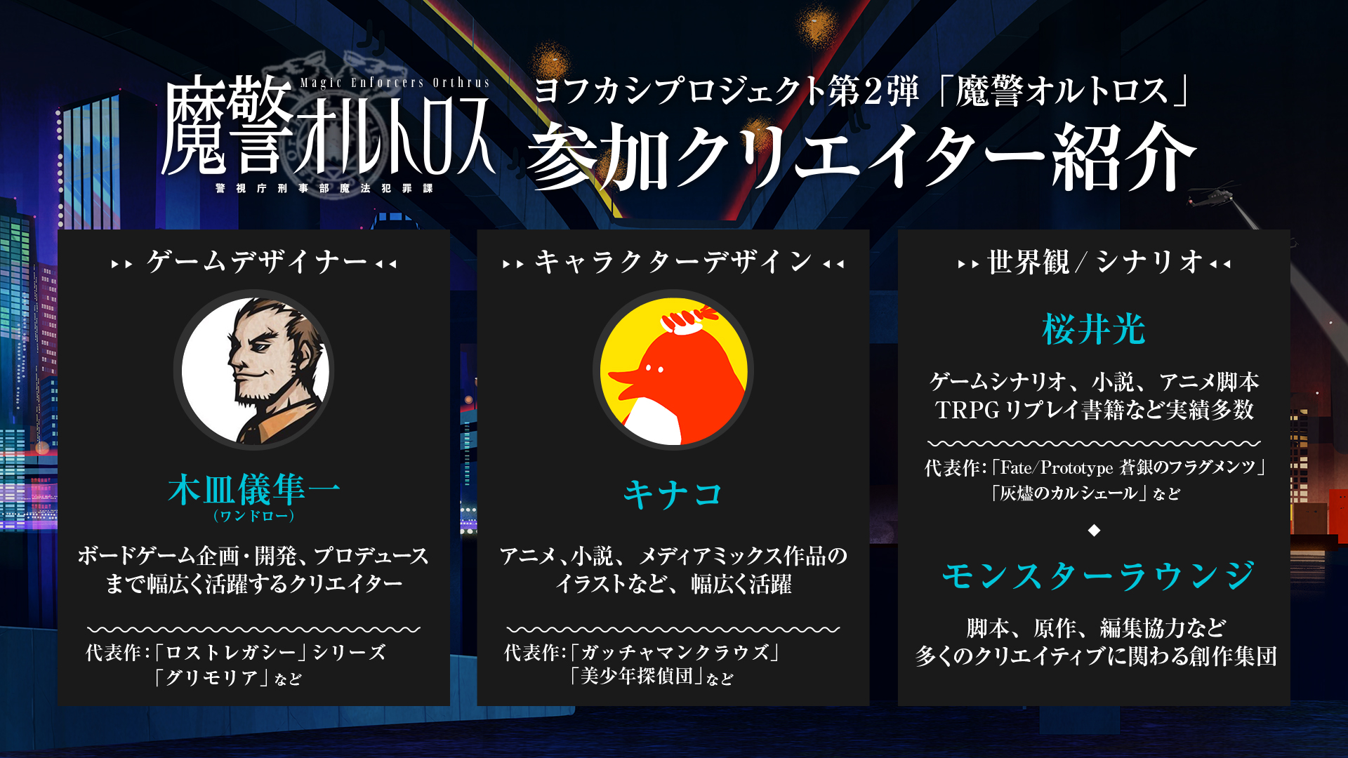 魔警オルトロス 魔警オルトロス