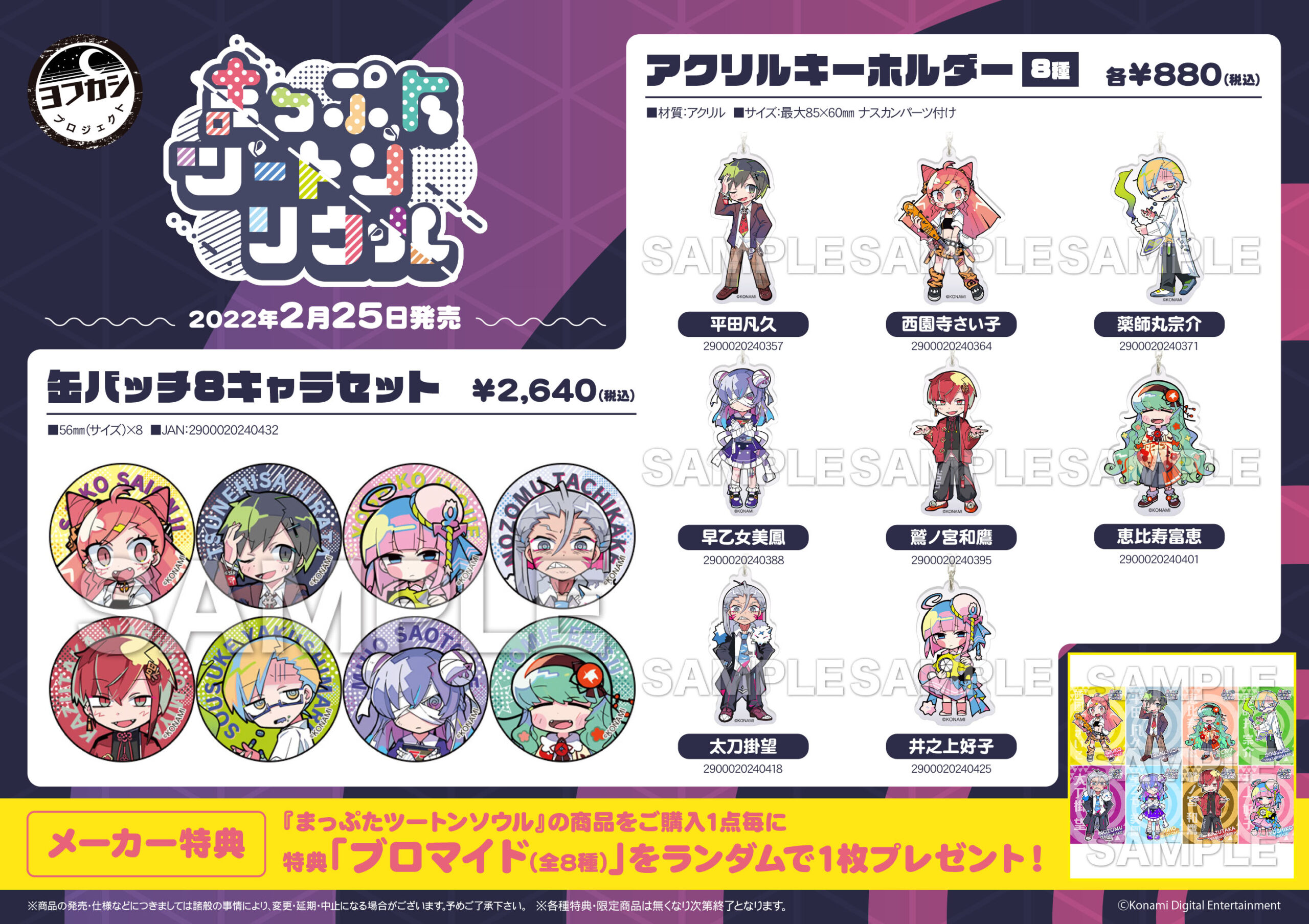 「まっぷたツートンソウル」「魔警オルトロス」本日、2022年2月25日(金)発売開始! 「まっぷたツートンソウル」「魔警オルトロス」本日、2022年2月25日(金)発売開始!