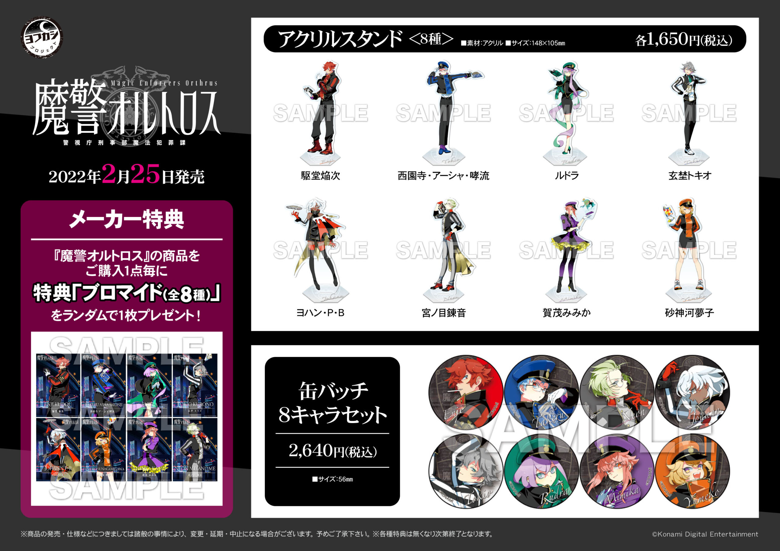 「まっぷたツートンソウル」「魔警オルトロス」本日、2022年2月25日(金)発売開始! 「まっぷたツートンソウル」「魔警オルトロス」本日、2022年2月25日(金)発売開始!