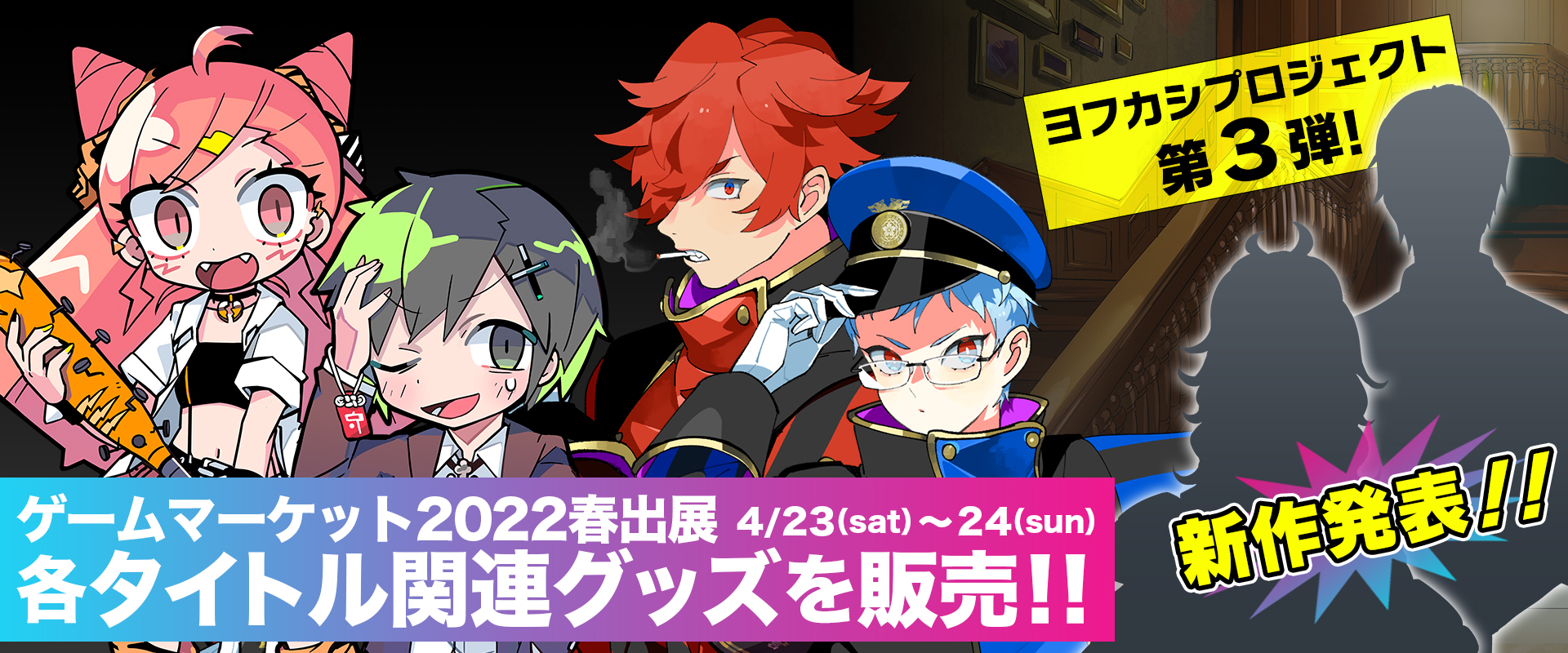 08_1920×800a_fix 「ゲームマーケット2022春(4月23日~24日)」に出展決定!!
