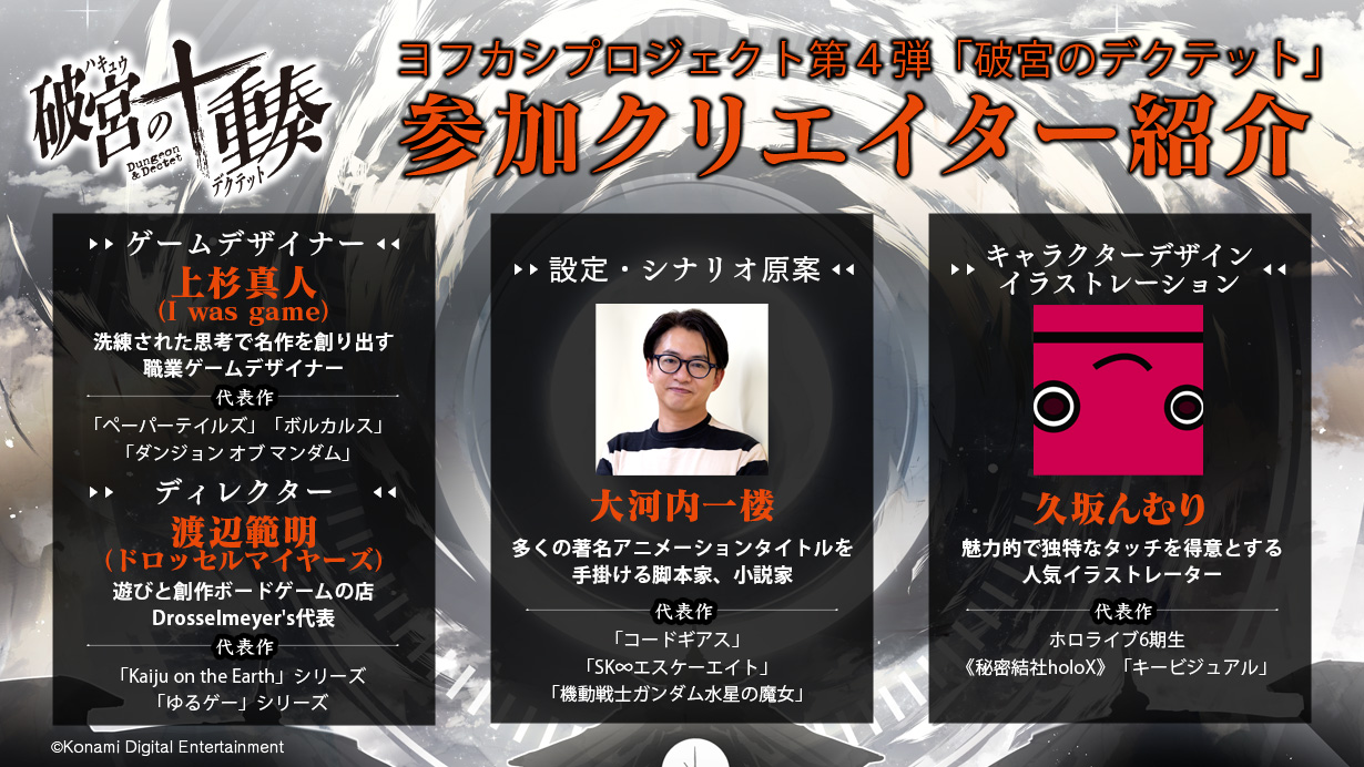 dectet02 破宮のデクテット紹介画像