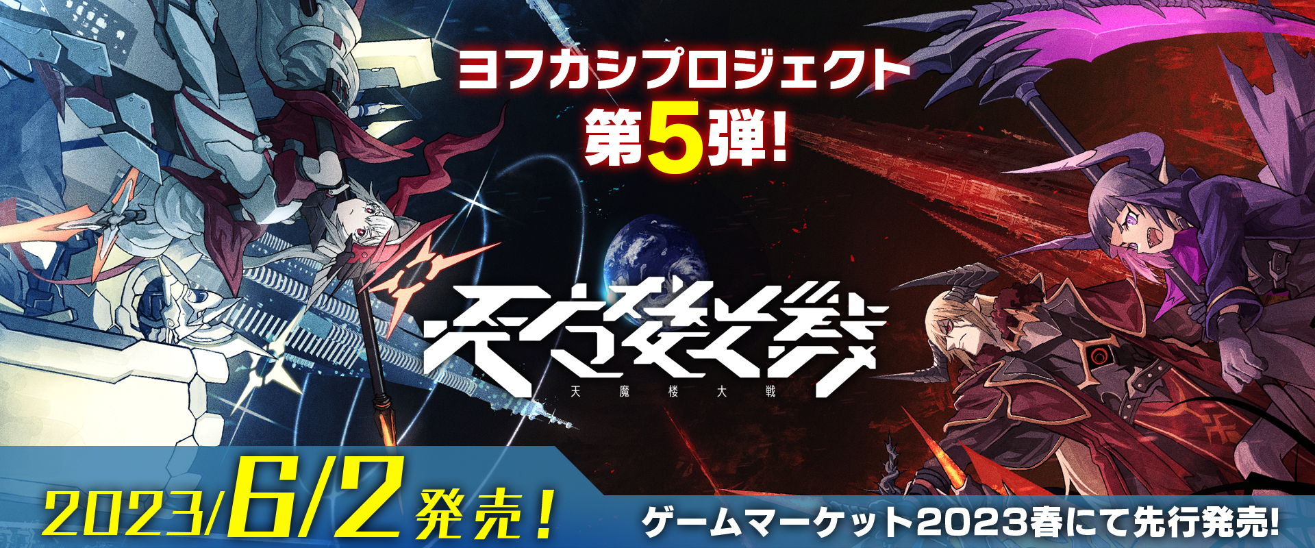 iventtop_1920_800 破宮のデクテット発売決定