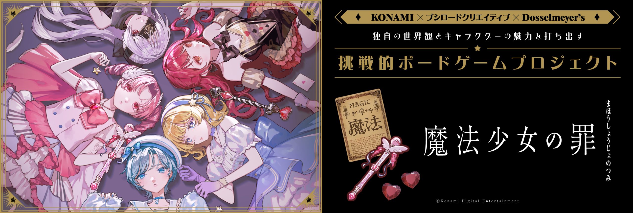 破宮のデクテット