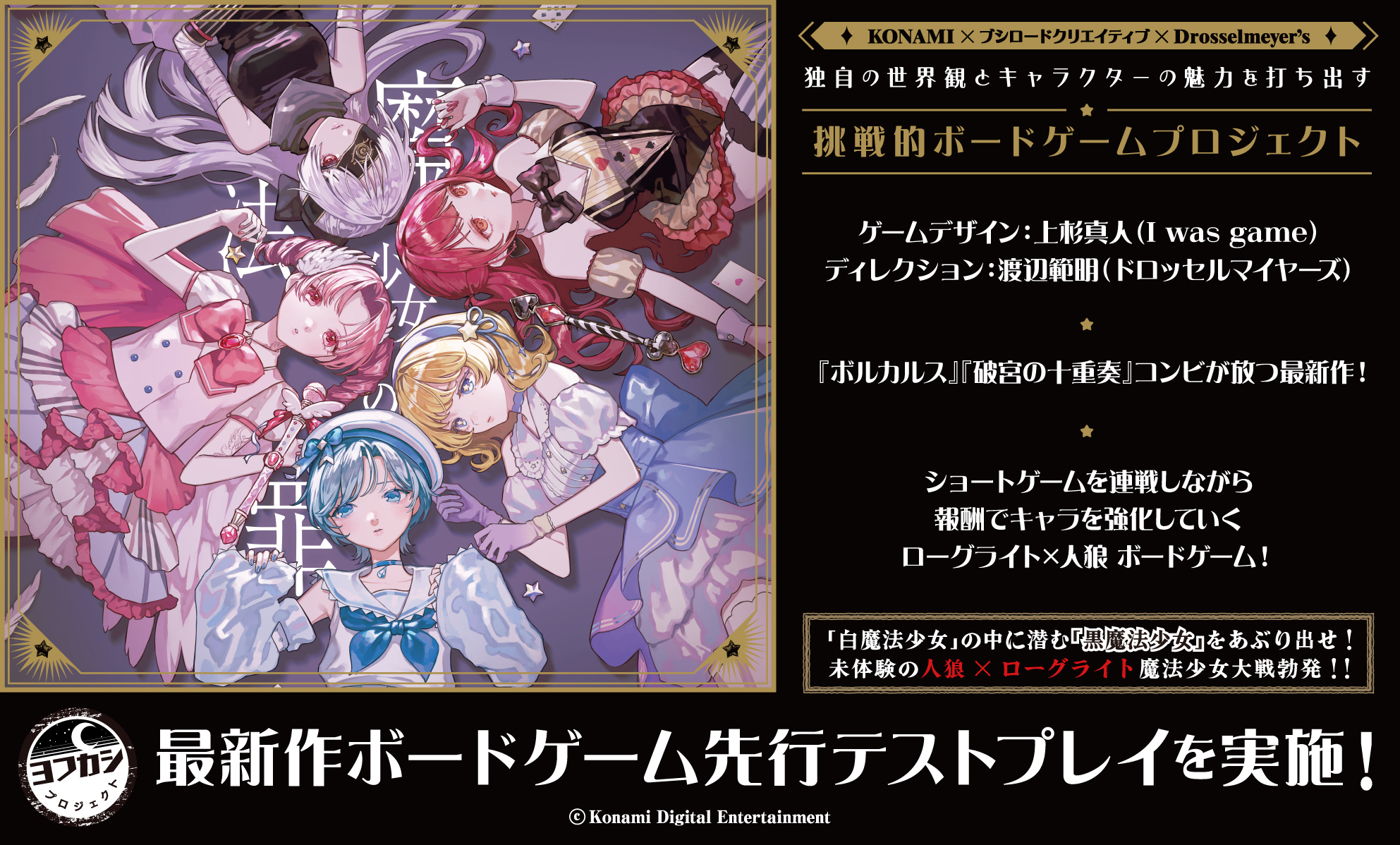 破宮のデクテット発売決定