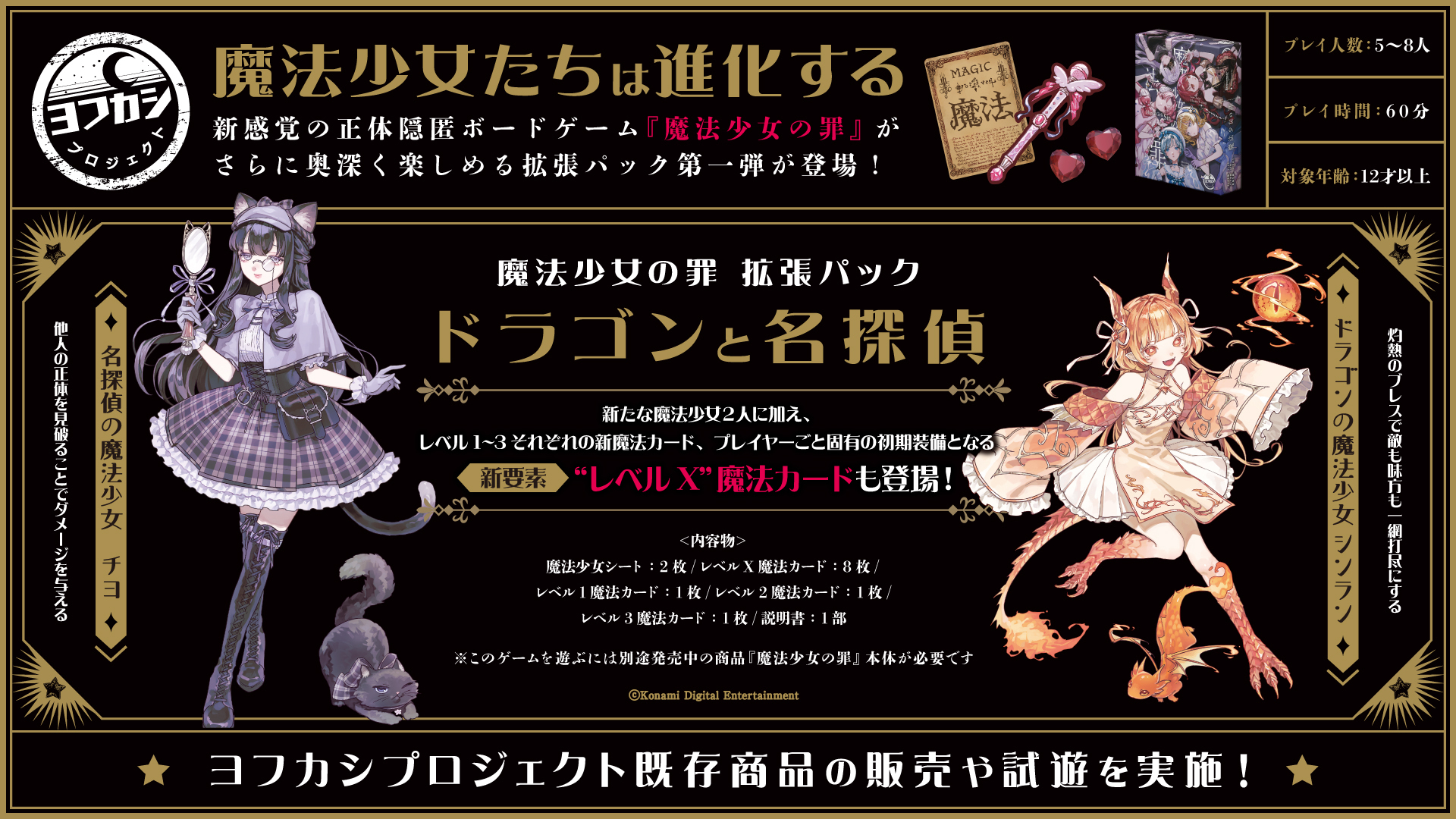 破宮のデクテット発売決定
